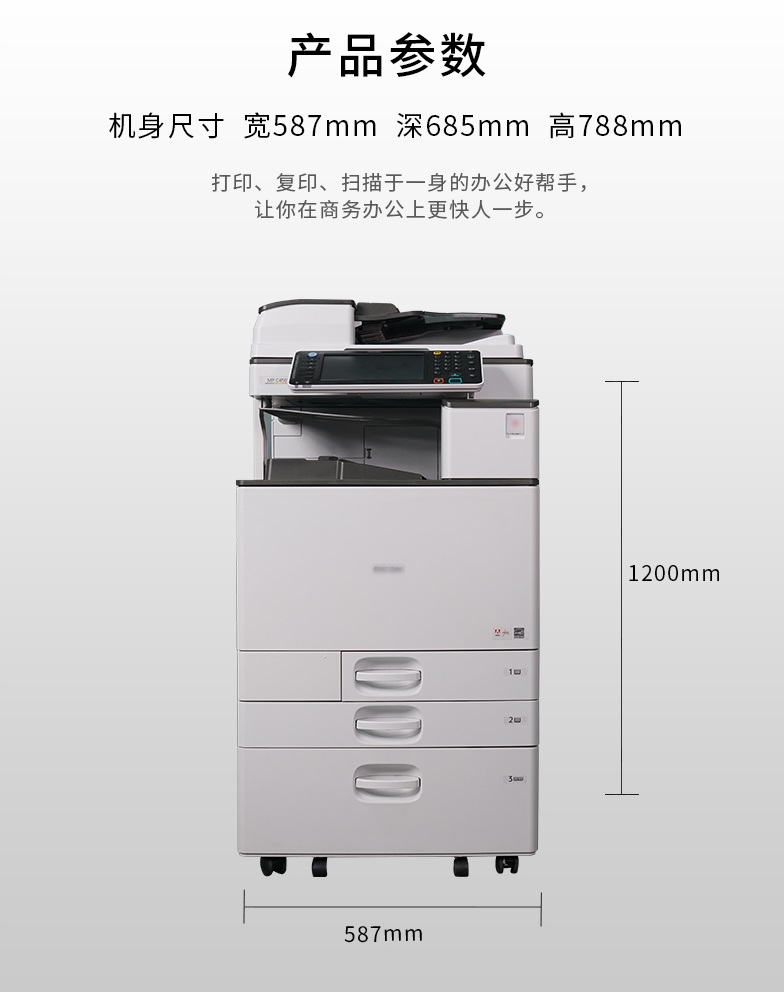 理光C3053打印機出租-1，產品參數
