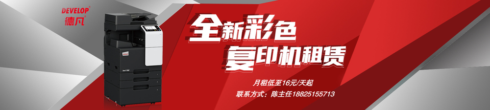 廣州全新打印機租賃-廣州打印機租賃-廣州全新復印機租賃-廣州全新復印機出租-廣州全新打印機出租-廣州柯鎂官網橫幅.jpg