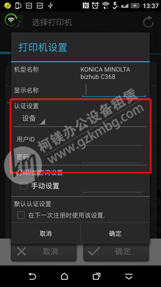 柯尼卡美能達復印機NFC區域刷手機驗證，廣州打印機出租，震旦復印機NFC刷手機驗證，廣州復印機租賃，廣州柯鎂