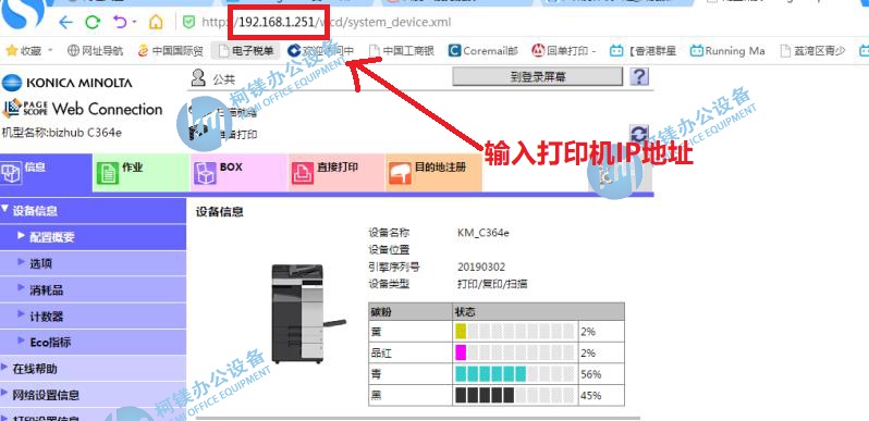 柯尼卡美能達SMB掃描設置，震旦復印機SMB掃描設置，廣州打印機出租，廣州復印機租賃