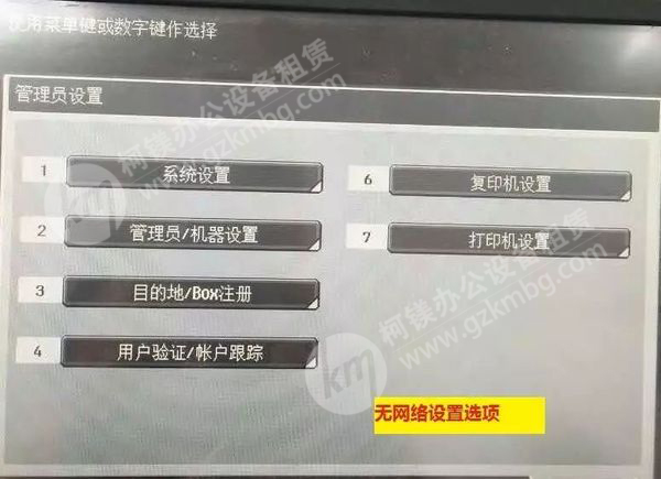 柯尼卡美能達(dá)復(fù)印機(jī)網(wǎng)絡(luò)設(shè)置選項(xiàng)消失了，真的那復(fù)印機(jī)網(wǎng)絡(luò)設(shè)置選項(xiàng)小時(shí)了，廣州打印機(jī)出租，廣州復(fù)印機(jī)租賃，廣州柯鎂