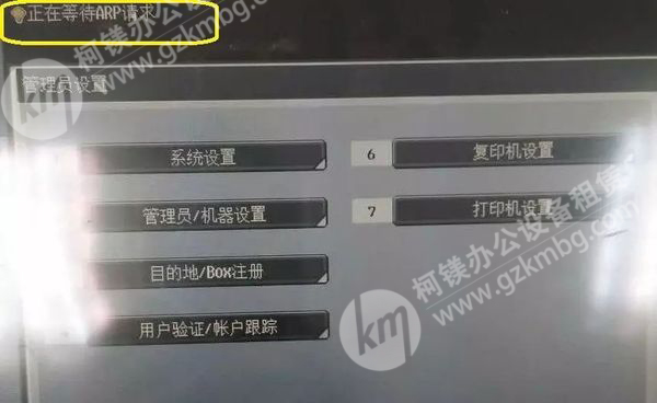 柯尼卡美能達(dá)復(fù)印機(jī)網(wǎng)絡(luò)設(shè)置選項(xiàng)消失了，真的那復(fù)印機(jī)網(wǎng)絡(luò)設(shè)置選項(xiàng)小時(shí)了，廣州打印機(jī)出租，廣州復(fù)印機(jī)租賃，廣州柯鎂