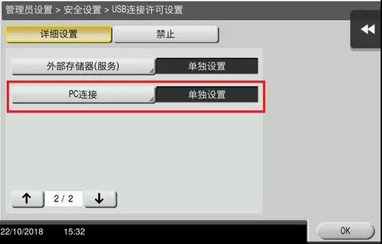柯尼卡美能達復印機限制USB的連接6.jpg，單獨設置PC連接打印