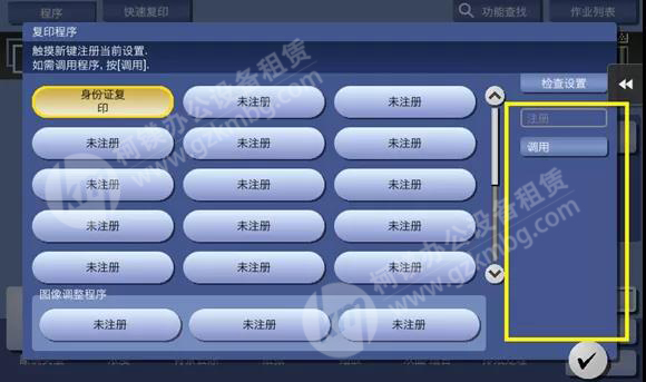柯尼卡美能達復印界面程序鎖定設置，廣州打印機出租，廣州復印機出租，廣州柯鎂
