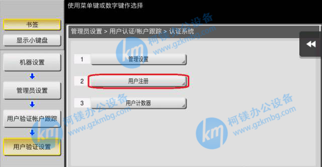 柯尼卡美能達復印機用戶認證功能，柯美復印機部門管控功能，廣州打印機出租，廣州復印機租賃，廣州柯鎂