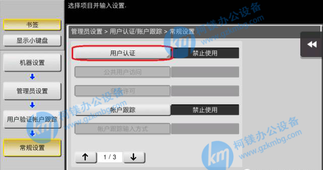 柯尼卡美能達復印機用戶認證功能，柯美復印機部門管控功能，廣州打印機出租，廣州復印機租賃，廣州柯鎂