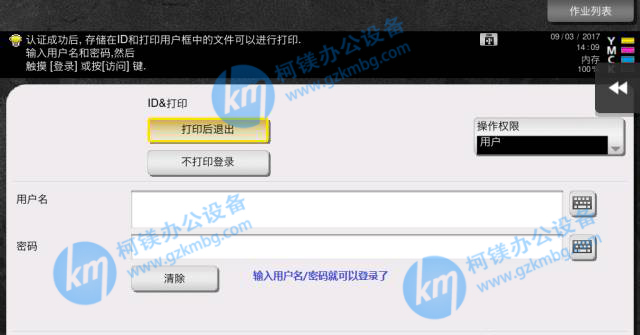柯尼卡美能達復印機用戶認證功能，柯美復印機部門管控功能，廣州打印機出租，廣州復印機租賃，廣州柯鎂