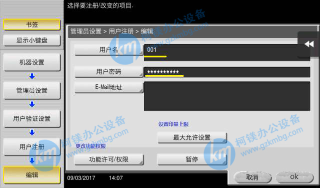 柯尼卡美能達復印機用戶認證功能，柯美復印機部門管控功能，廣州打印機出租，廣州復印機租賃，廣州柯鎂