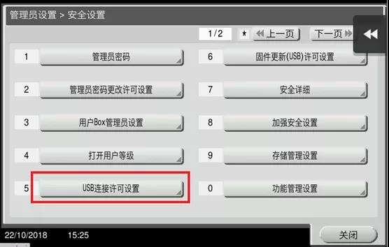 柯尼卡美能達復印機限制USB的連接3.jpg，選擇USB連接許可設置