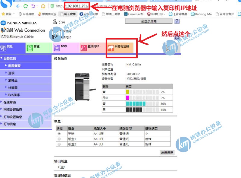 柯尼卡美能達蘋果電腦MAC系統掃描設置，蘋果電腦復印機SMB掃描設置，廣州打印機出租，廣州復印機租賃