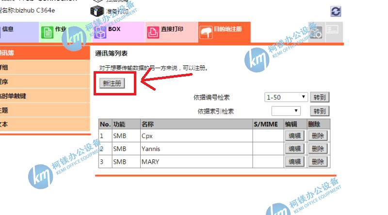 柯尼卡美能達蘋果電腦MAC系統掃描設置，蘋果電腦復印機SMB掃描設置，廣州打印機出租，廣州復印機租賃