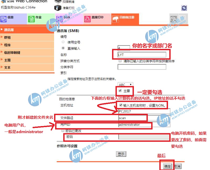 柯尼卡美能達蘋果電腦MAC系統掃描設置，蘋果電腦復印機SMB掃描設置，廣州打印機出租，廣州復印機租賃