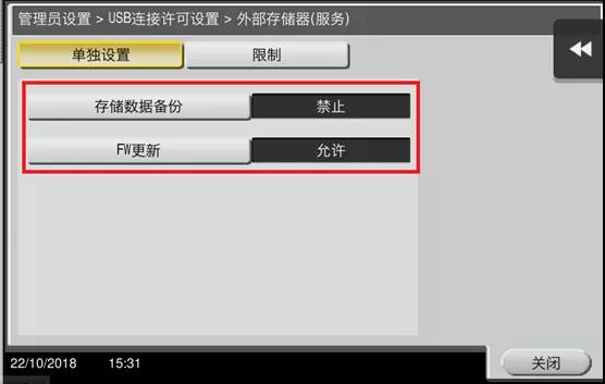 柯尼卡美能達復印機限制USB的連接5.jpg，禁止存儲數據備份