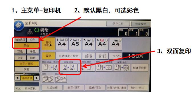 理光復印機彩色雙面復印步驟.jpg