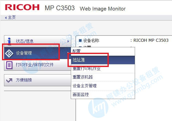 理光復印機掃描設置方法，理光復印機SMB掃描設置方法，廣州打印機出租，廣州復印機租賃，地址簿