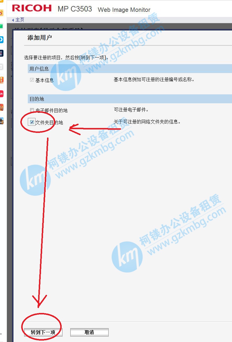 理光復印機掃描設置方法，理光復印機SMB掃描設置方法，廣州打印機出租，廣州復印機租賃，選文件夾目的地