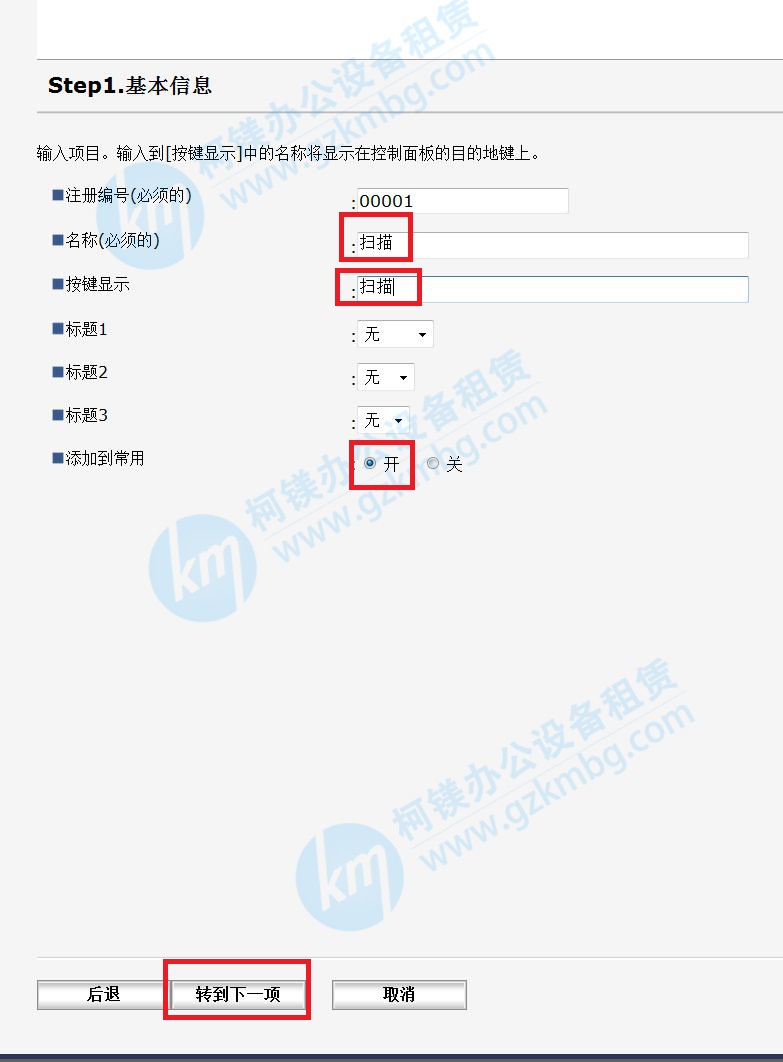 理光復印機掃描設置方法，理光復印機SMB掃描設置方法，廣州打印機出租，廣州復印機租賃，填寫名稱