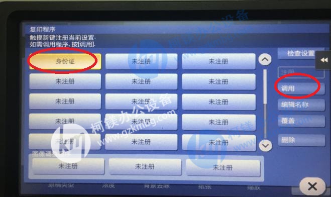柯尼卡美能達bizhub266i-C300i系列身份證復印功能設置,柯美復印機怎么設置身份證復印默認，廣州柯鎂，廣州復印機租賃，注冊復印程序
