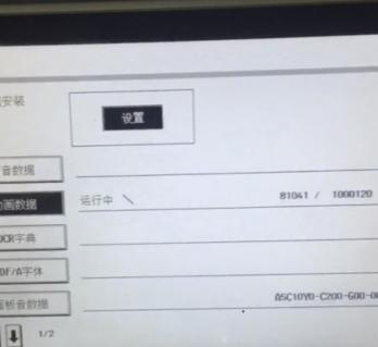 柯尼卡美能達bizhub 287復印機硬盤安裝設置步驟，廣州全新復印機租賃，廣州柯鎂，系統2，安裝數據