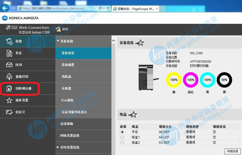 柯尼卡美能達287/367/C308/C368系列復印機SMB掃描設置步驟，廣州柯鎂，登錄復印機后臺