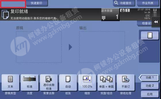 柯尼卡美能達C364e復印屏幕左上角的“程序”按鈕消失了，廣州打印機出租，廣州復印機出租 ，廣州柯鎂