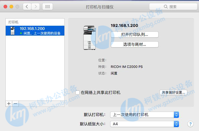 廣州復印機租賃，廣州柯鎂，安裝完成