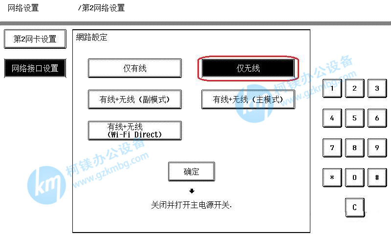 柯尼卡美能達(dá)無(wú)線網(wǎng)卡設(shè)置，網(wǎng)絡(luò)接口設(shè)置