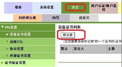 柯尼卡美能達復印機建立安全證書1.jpg