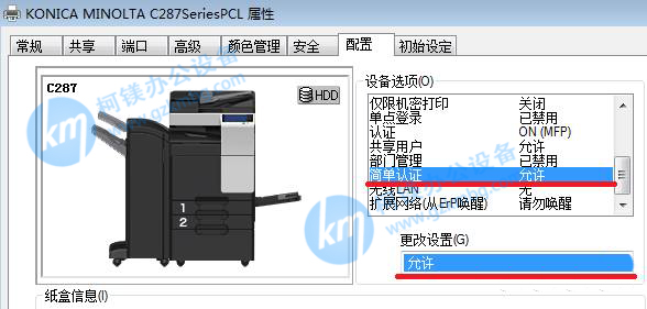 柯尼卡美能達復印機無密碼驗證打印，震旦復印機無密碼驗證打印，廣州打印機出租，廣州復印機租賃，廣州柯鎂