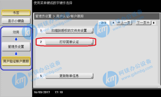 柯尼卡美能達復印機無密碼驗證打印，震旦復印機無密碼驗證打印，廣州打印機出租，廣州復印機租賃，廣州柯鎂