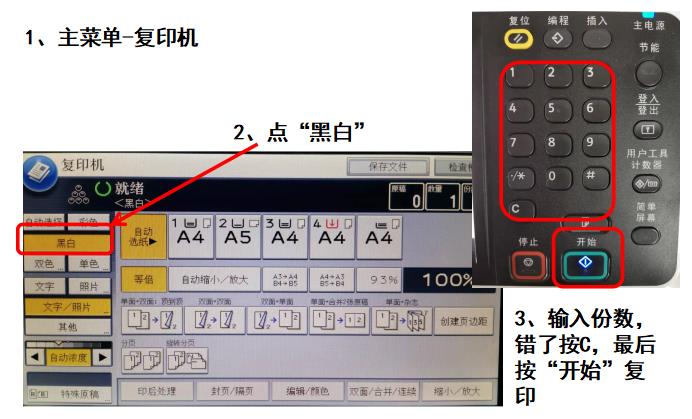 理光復印機單面黑白復印步驟.jpg