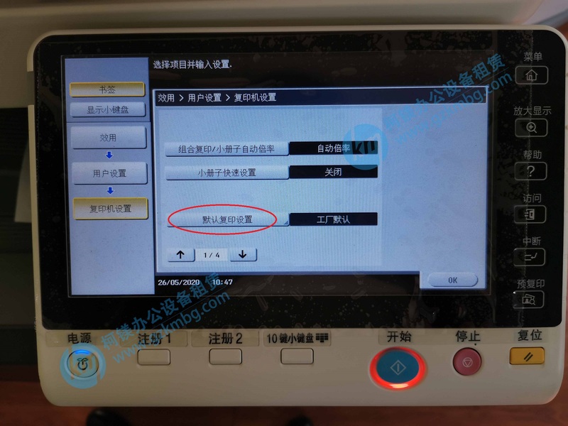 進入默認復印設置，復印機如何默認復印設置-柯尼卡美能達C364e系列震旦C286系列復印機默認復印設置步驟