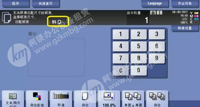 柯尼卡美能達復印機送稿器無法識別B5等B型尺寸紙張，震旦復印機無法識別B5紙張，廣州打印機出租，廣州復印機租賃，廣州柯鎂