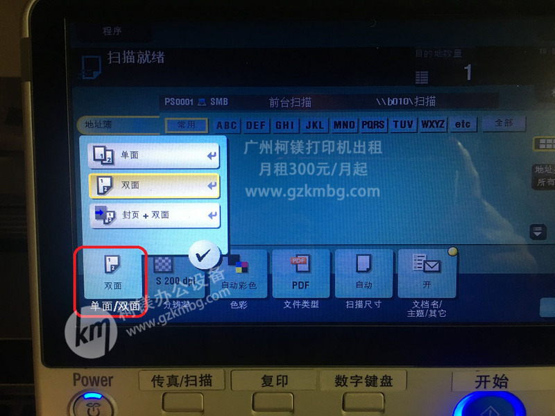 復印機掃描功能怎么用教程,廣州復印機租賃,廣州打印機出租,柯美震旦復印機掃描怎么用，怎么雙面掃描