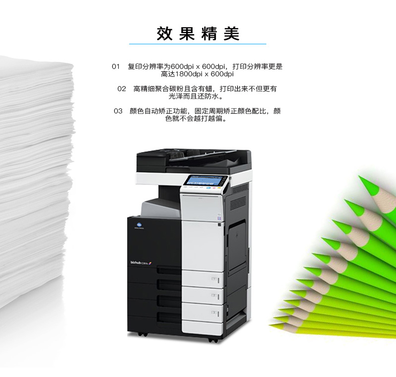 柯尼卡美能達C364e產品介紹-打印效果精美,什么打印機打印效果好,適合設計師的打印機,廣州復印機出租,廣州打印機出租