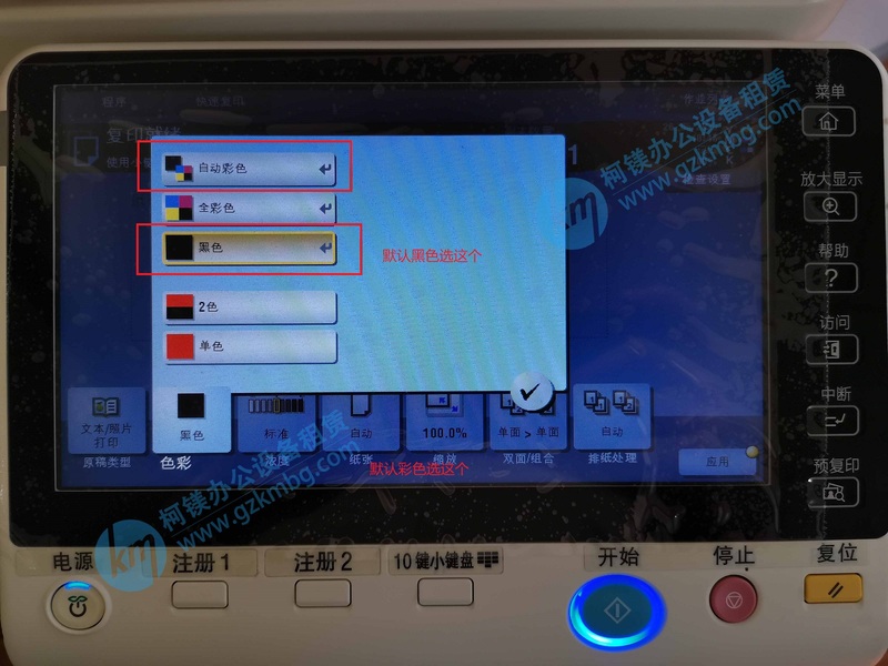 設置顏色默認，復印機如何默認復印設置,柯尼卡美能達C364e系列震旦C286系列復印機默認復印設置步驟