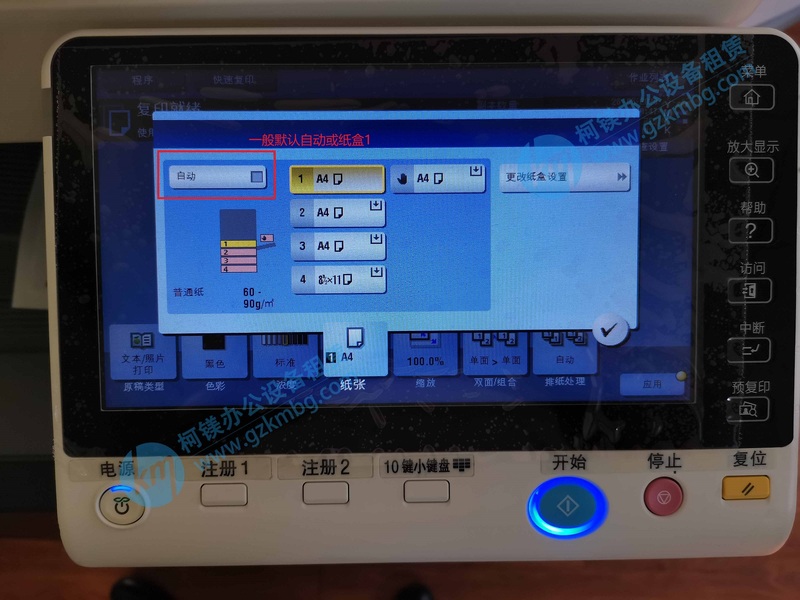 復印機設置紙盒默認，復印機如何默認復印設置，柯尼卡美能達C364e系列震旦C286系列復印機默認復印設置步驟