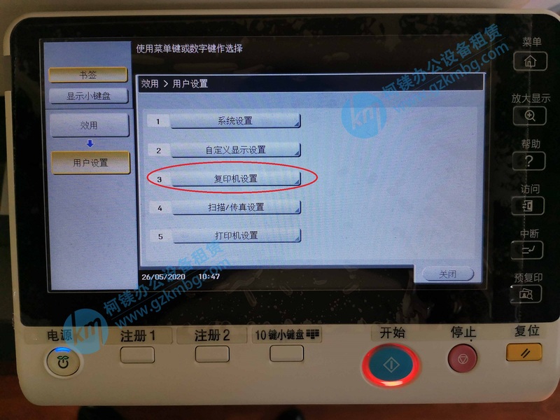 進入復印機設置，復印機如何默認復印設置-柯尼卡美能達C364e系列震旦C286系列復印機默認復印設置步驟