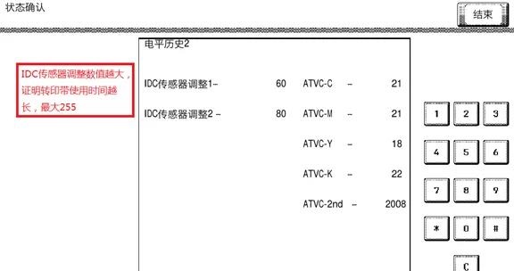 柯尼卡美能達維修模式功能介紹7.jpg