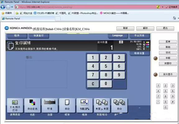 遠程復印機操作面板2.jpg