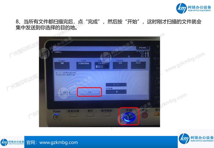 復印機分離掃描是什么,分離掃描怎么設置,復印機怎么分離掃描,廣州復印機出租,廣州打印機出租,廣州柯鎂,柯尼卡美能達震旦復印機分離掃描