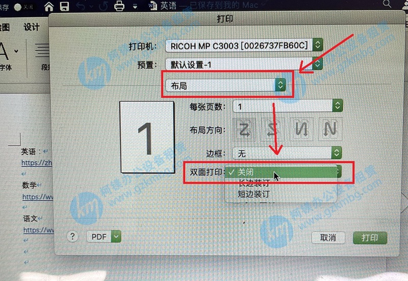 蘋果電腦如何默認理光打印機黑白單面打印 (3).jpg