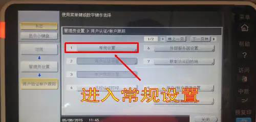 柯尼卡美能達復印機如何開通部門管控功能，震旦復印機開通部門管控