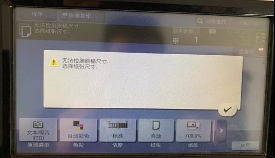 柯尼卡美能達C226機型送稿器掃描時提示“打印等待”，廣州柯鎂，廣州打印機租賃