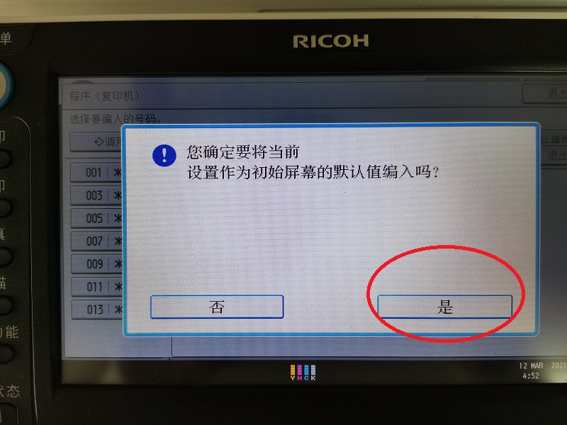 理光C3503/C4503/C5503復(fù)印機(jī)默認(rèn)分頁(yè)設(shè)置，廣州打印機(jī)租賃，廣州柯鎂