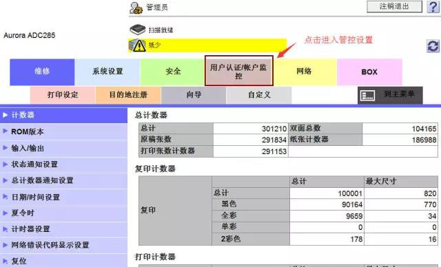 柯尼卡美能達復印機如何開通部門管控功能，震旦復印機開通部門管控