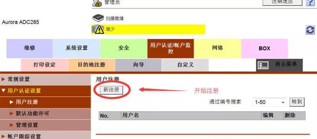 柯尼卡美能達復印機如何開通部門管控功能，震旦復印機開通部門管控