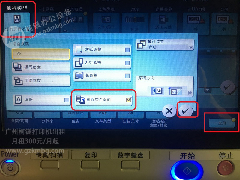 復印機掃描功能怎么用教程,廣州復印機租賃,廣州打印機出租,柯美震旦復印機掃描怎么用，刪除空白頁