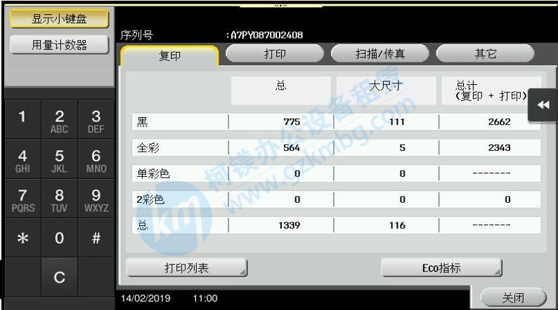 柯尼卡美能達C308/287/C226系列復印機屏觸摸失靈調整，廣州打印機租賃，廣州柯鎂