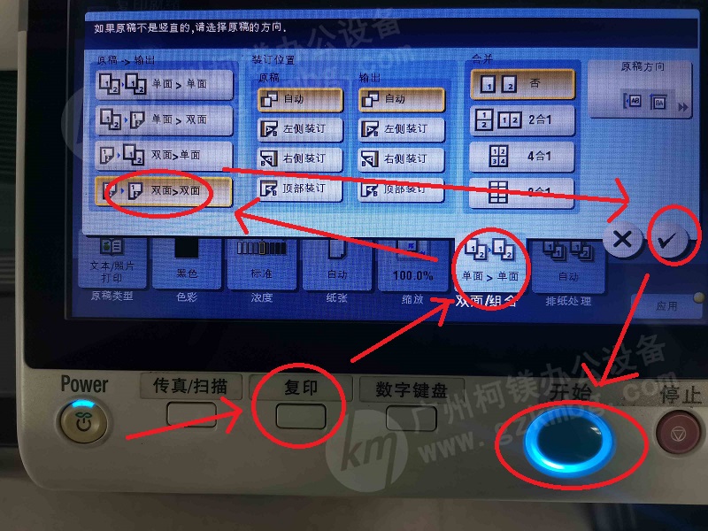 柯尼卡美能達(dá)c364eC454eC554e系列復(fù)印機(jī)雙復(fù)印步驟-柯尼卡美能達(dá)復(fù)印機(jī)雙面復(fù)印 (2).jpg